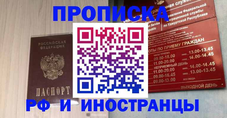 временная регистрация купить в Вятских Полянах